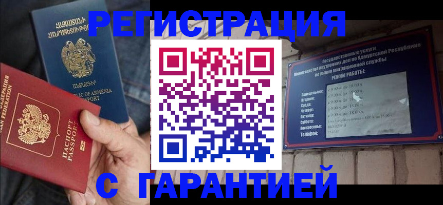 временная регистрация недорого в Эртили